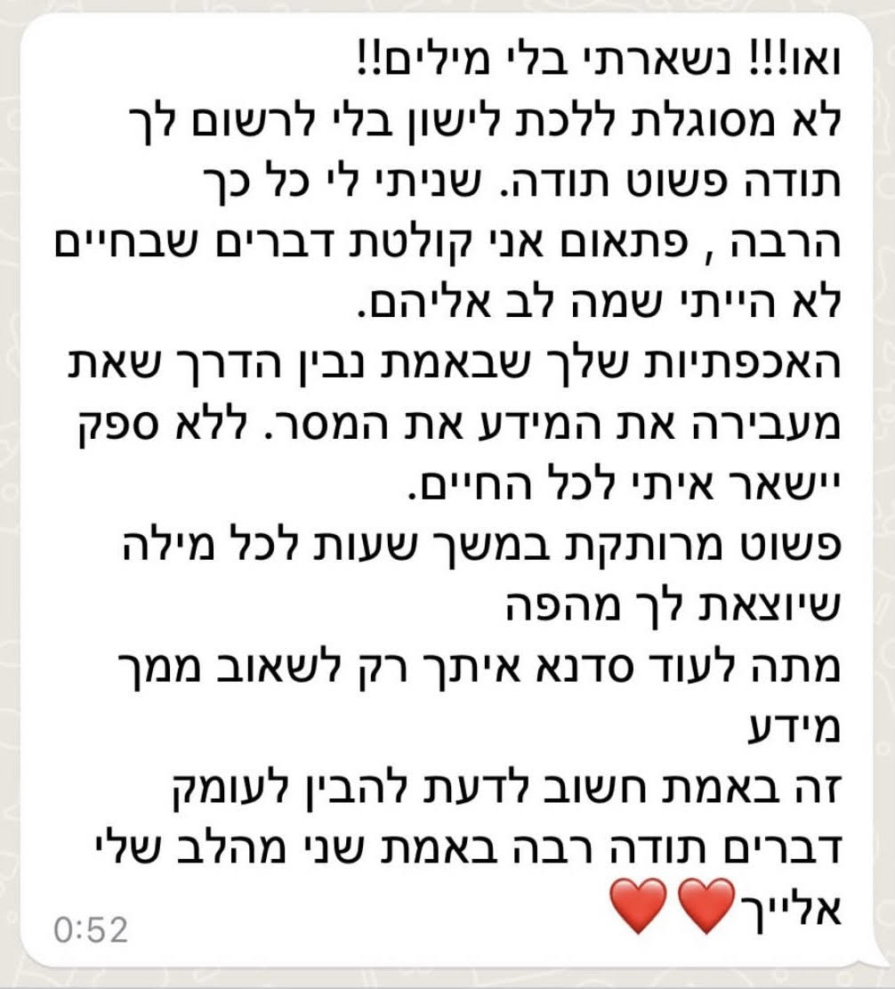 המלצה מלקוחה