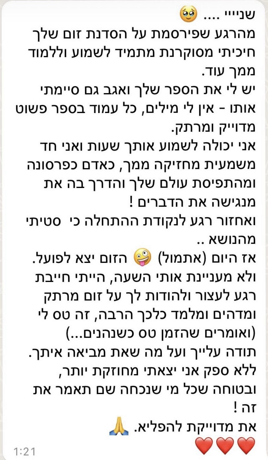 המלצה מלקוחה