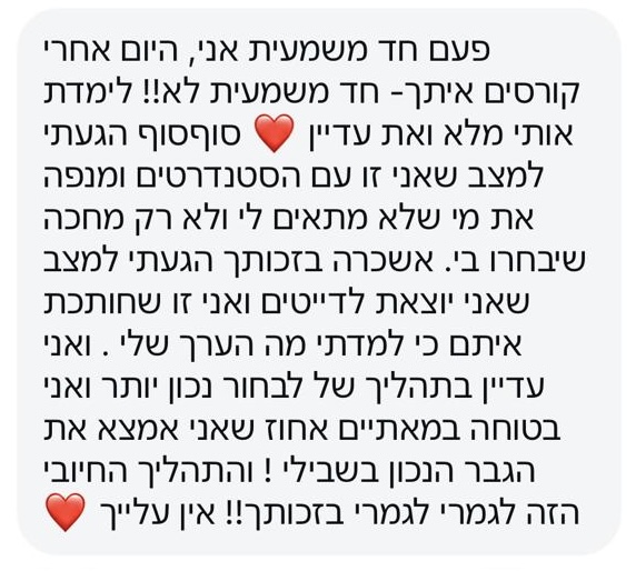 המלצה מלקוחה