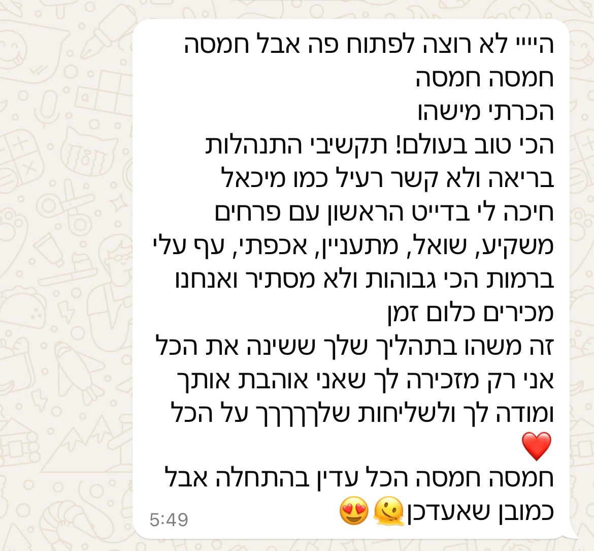 המלצה על שינוי בהתנהלות מול גברים